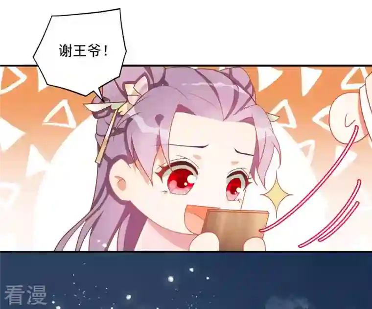 凰女攻略第12话 江夏王