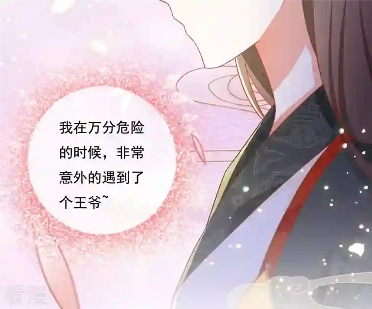 凰女攻略第12话 江夏王