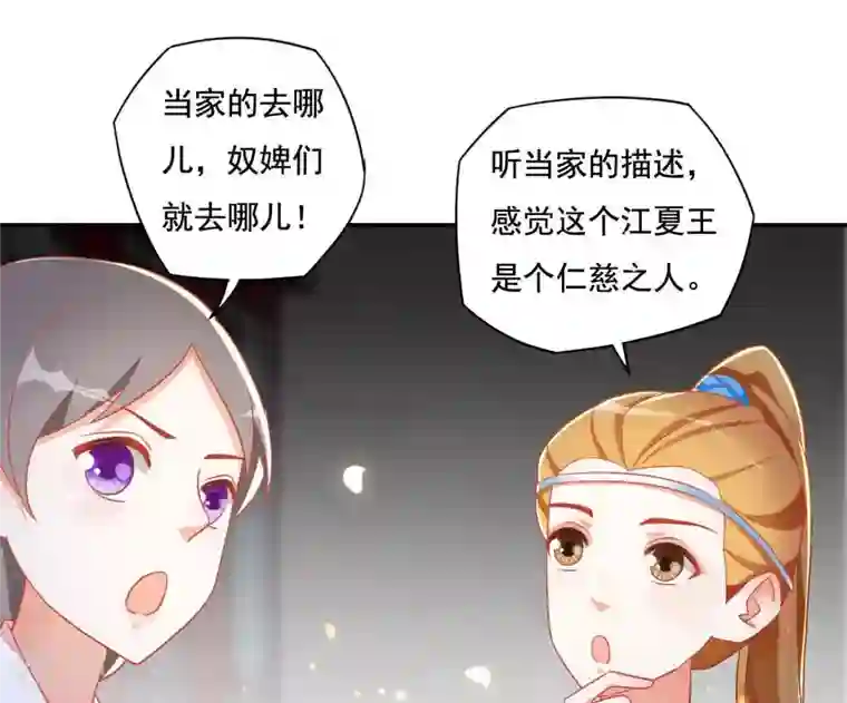 凰女攻略第12话 江夏王