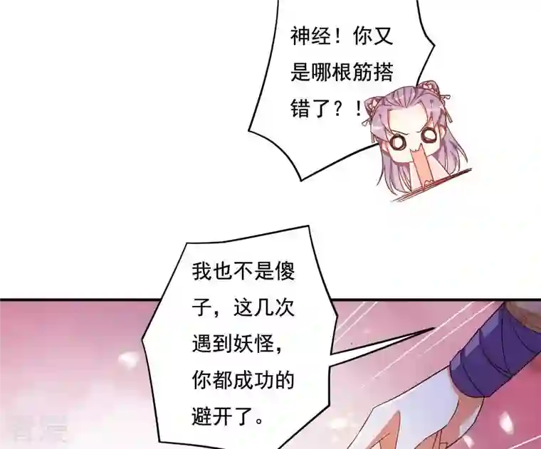 凰女攻略第12话 江夏王