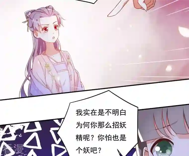 凰女攻略第12话 江夏王