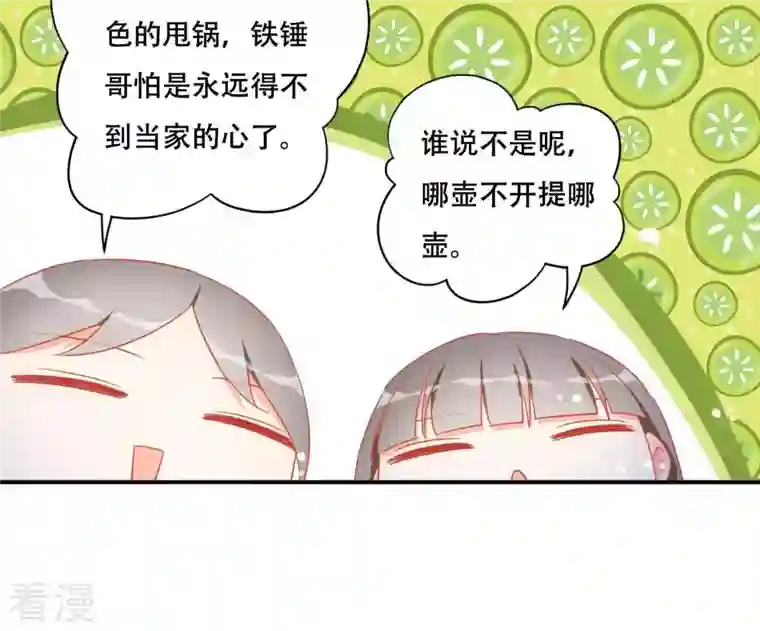 凰女攻略第13话 初入王府