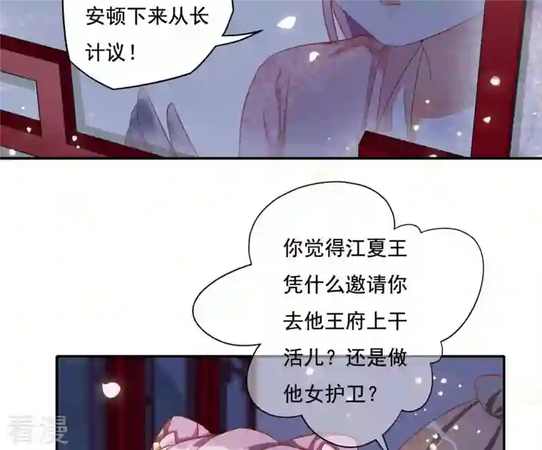 凰女攻略第13话 初入王府