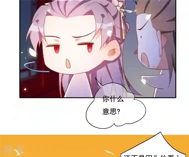 凰女攻略第13话 初入王府