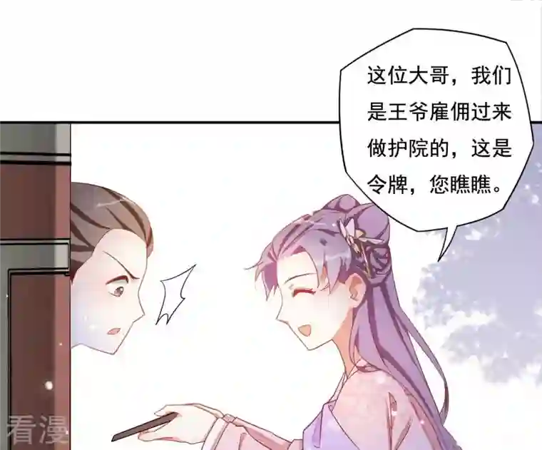 凰女攻略第13话 初入王府