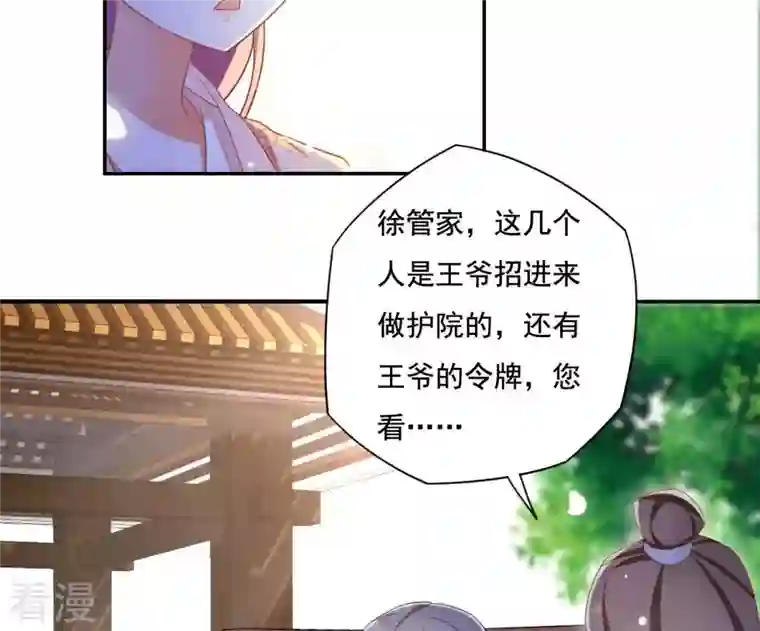 凰女攻略第13话 初入王府