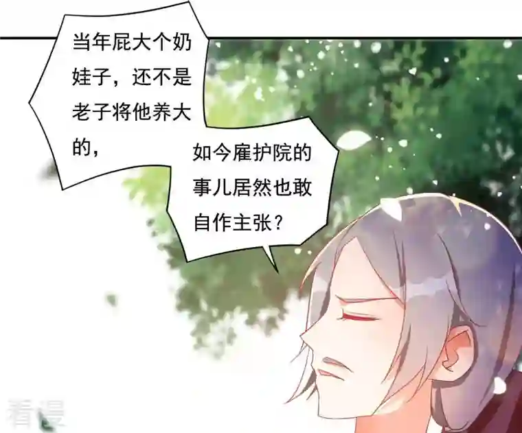 凰女攻略第13话 初入王府