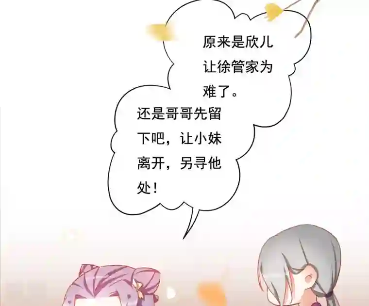 凰女攻略第14话 你什么都不用做