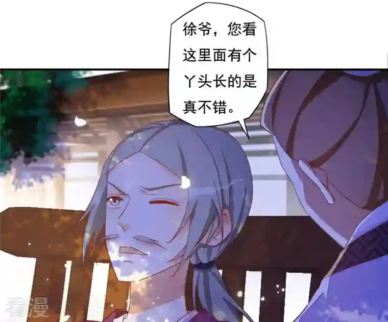 凰女攻略第14话 你什么都不用做