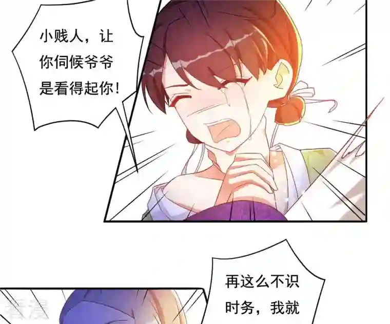 凰女攻略第15话 婢女宝珠