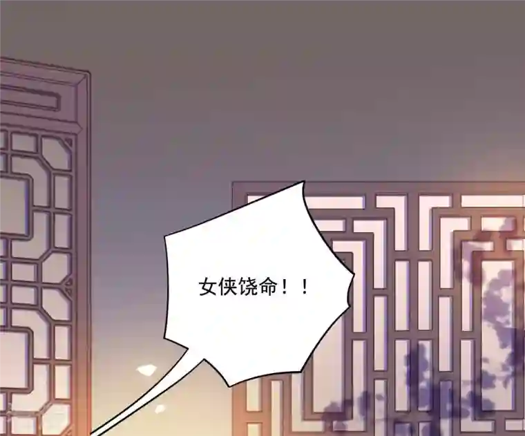 凰女攻略第15话 婢女宝珠