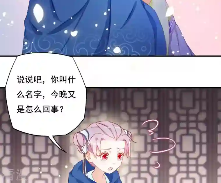 凰女攻略第15话 婢女宝珠