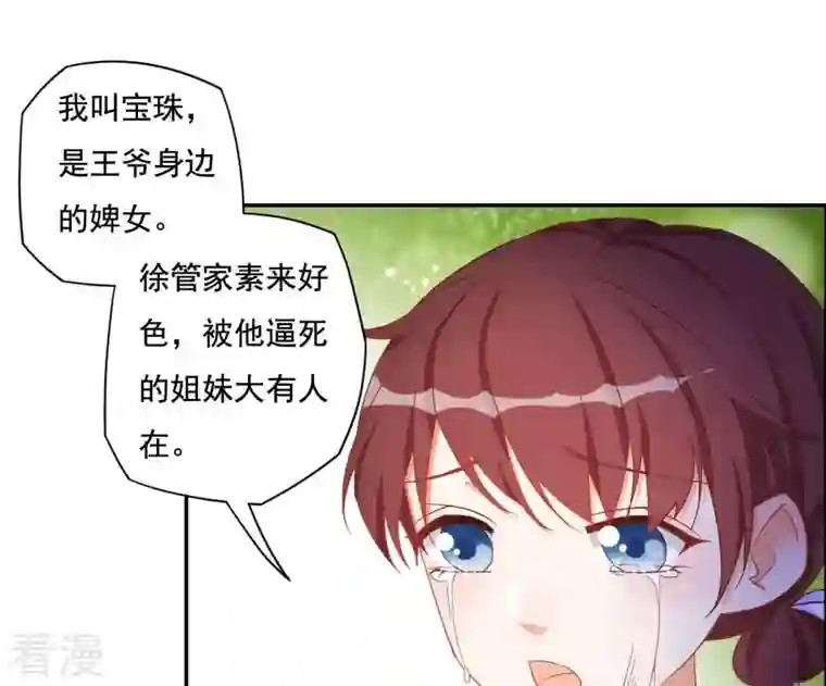 凰女攻略第15话 婢女宝珠