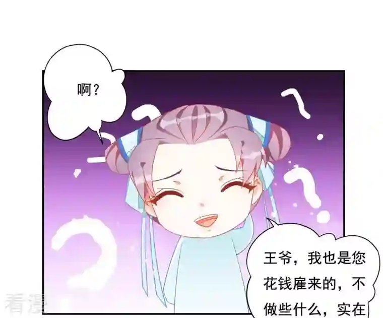 凰女攻略第15话 婢女宝珠