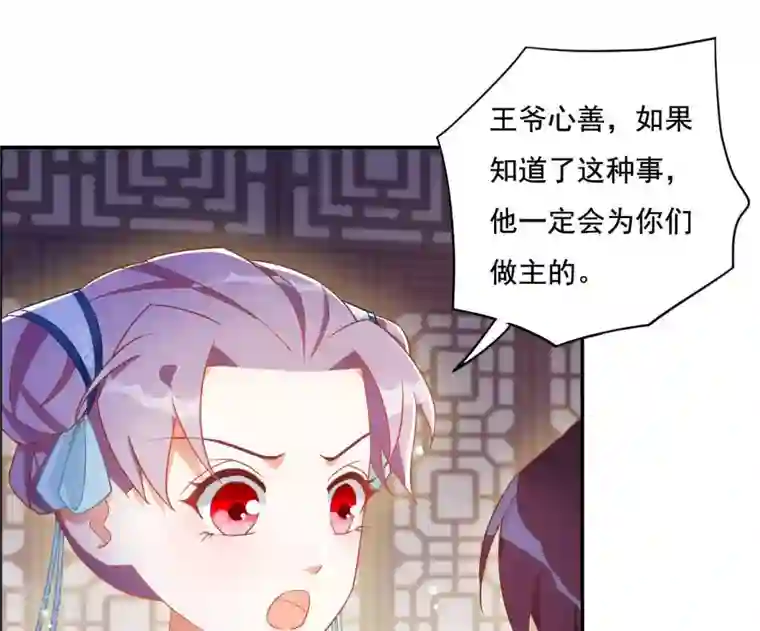 凰女攻略第15话 婢女宝珠