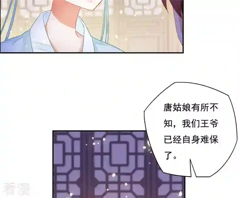 凰女攻略第15话 婢女宝珠