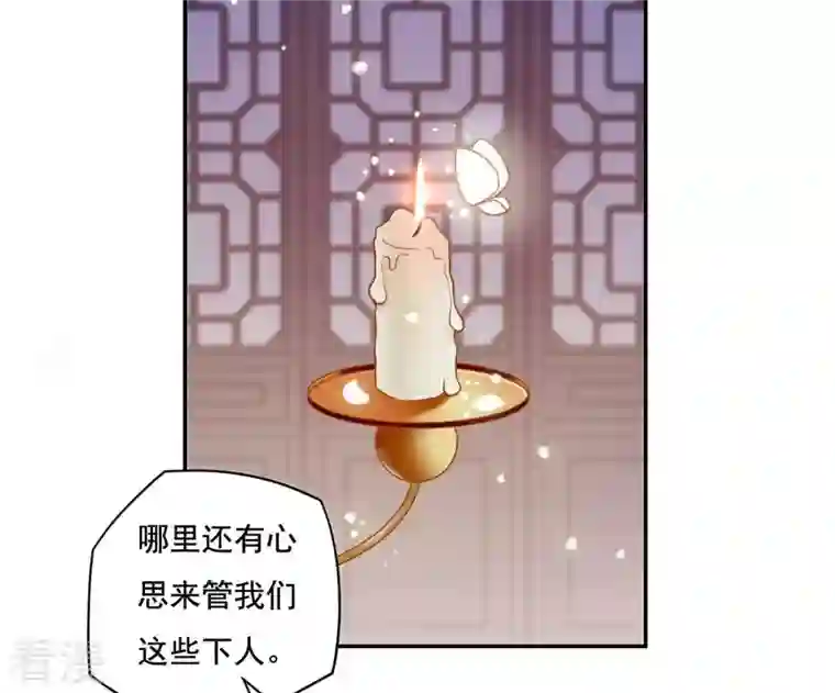 凰女攻略第15话 婢女宝珠