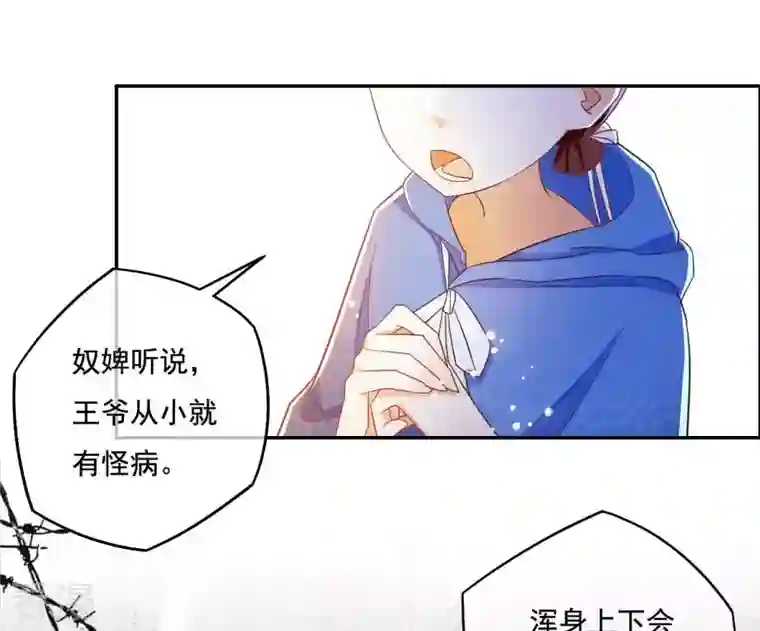 凰女攻略第15话 婢女宝珠