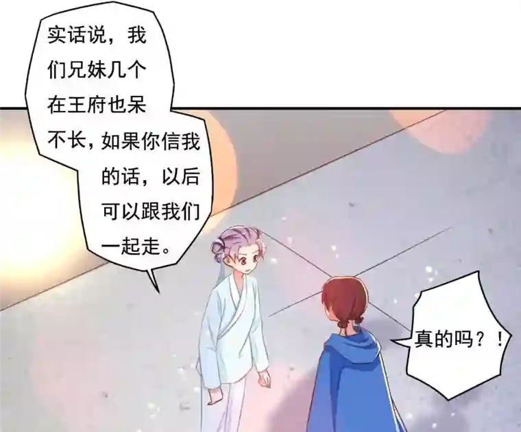 凰女攻略第15话 婢女宝珠