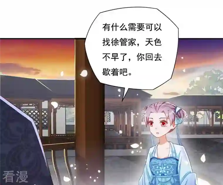 凰女攻略第15话 婢女宝珠