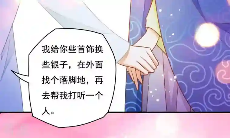 凰女攻略第15话 婢女宝珠