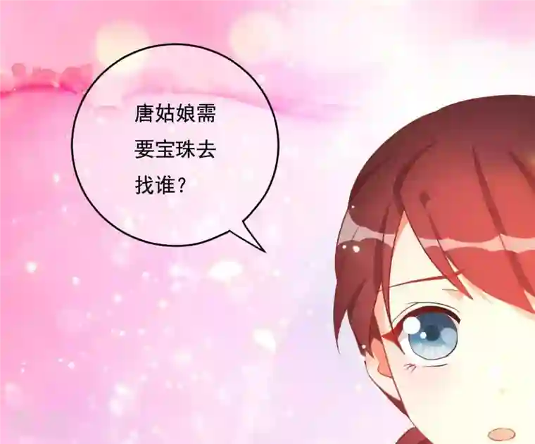 凰女攻略第15话 婢女宝珠