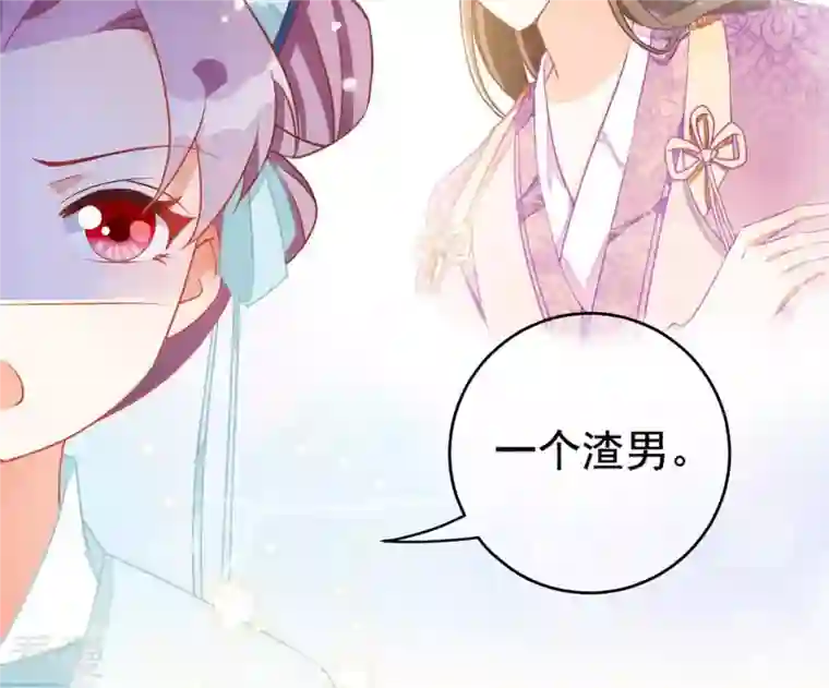 凰女攻略第15话 婢女宝珠
