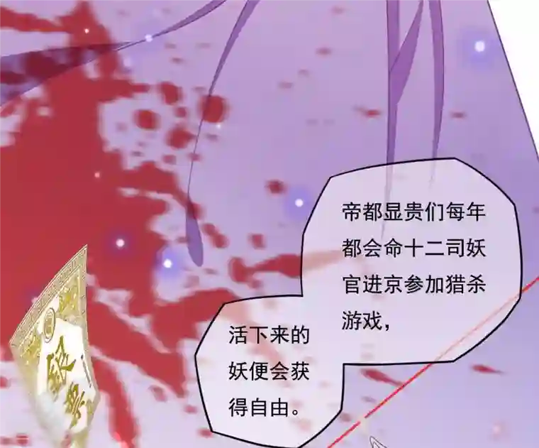 凰女攻略第17话 司妖官