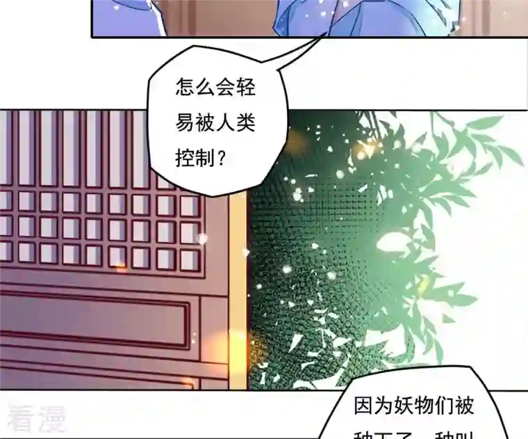 凰女攻略第17话 司妖官