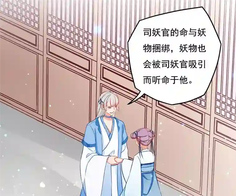 凰女攻略第17话 司妖官
