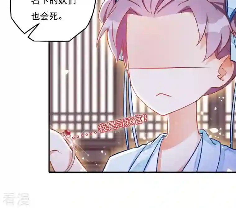 凰女攻略第17话 司妖官