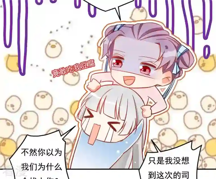 凰女攻略第17话 司妖官