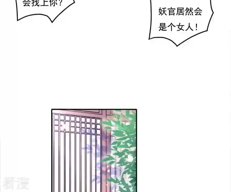 凰女攻略第17话 司妖官