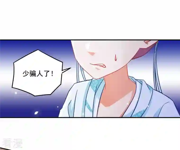 凰女攻略第17话 司妖官