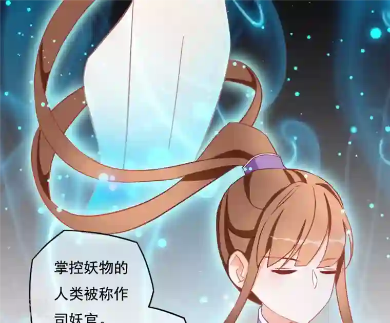 凰女攻略第17话 司妖官
