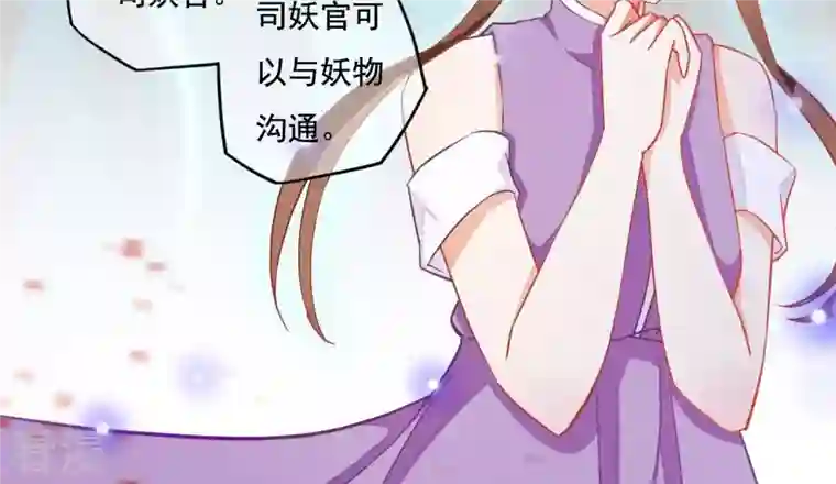 凰女攻略第17话 司妖官