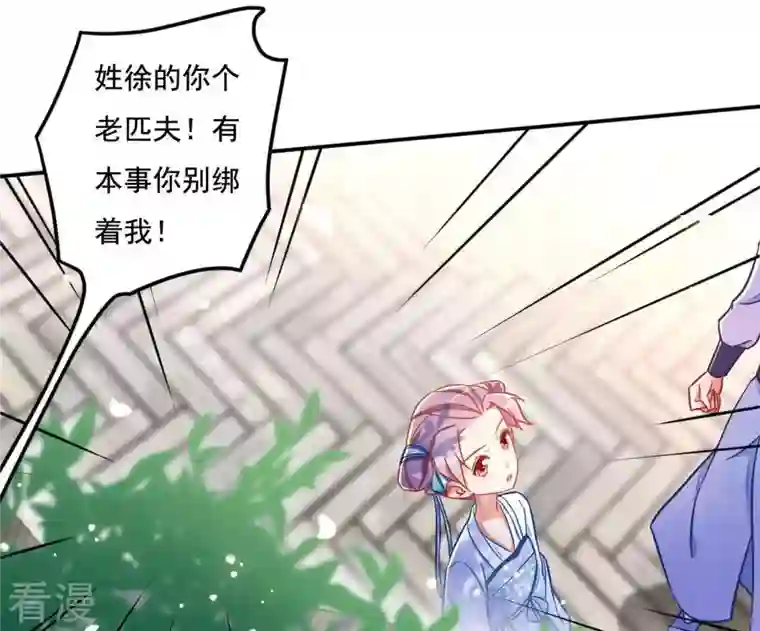 凰女攻略第18话 王府风波