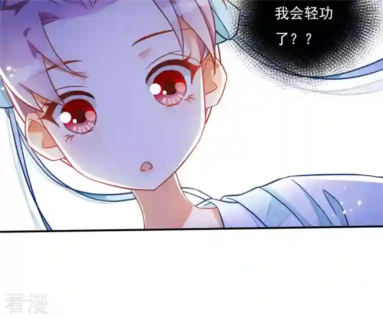 凰女攻略第18话 王府风波