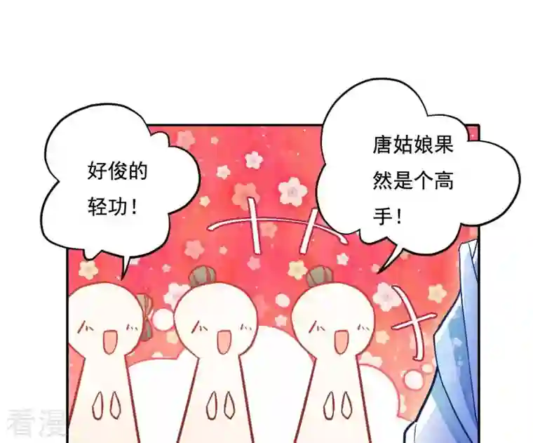 凰女攻略第18话 王府风波