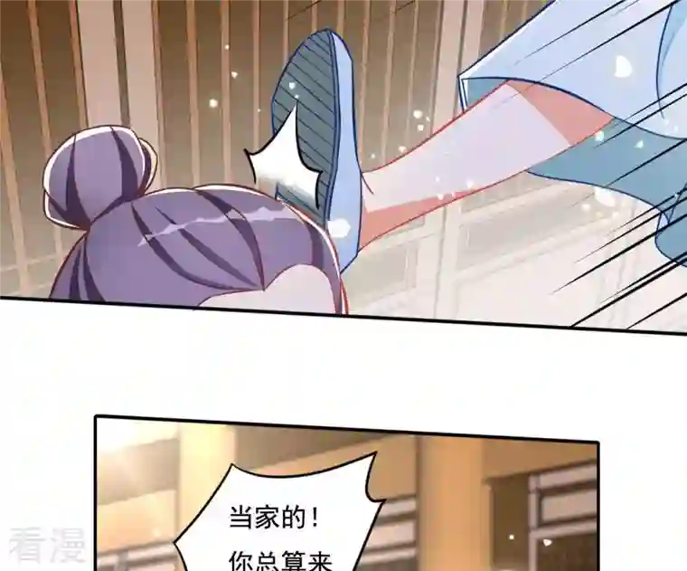 凰女攻略第18话 王府风波