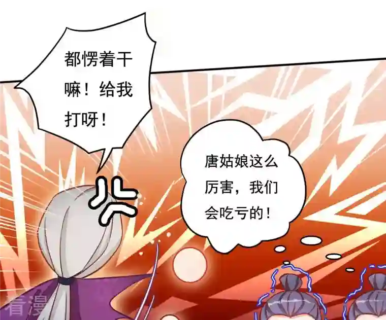 凰女攻略第18话 王府风波