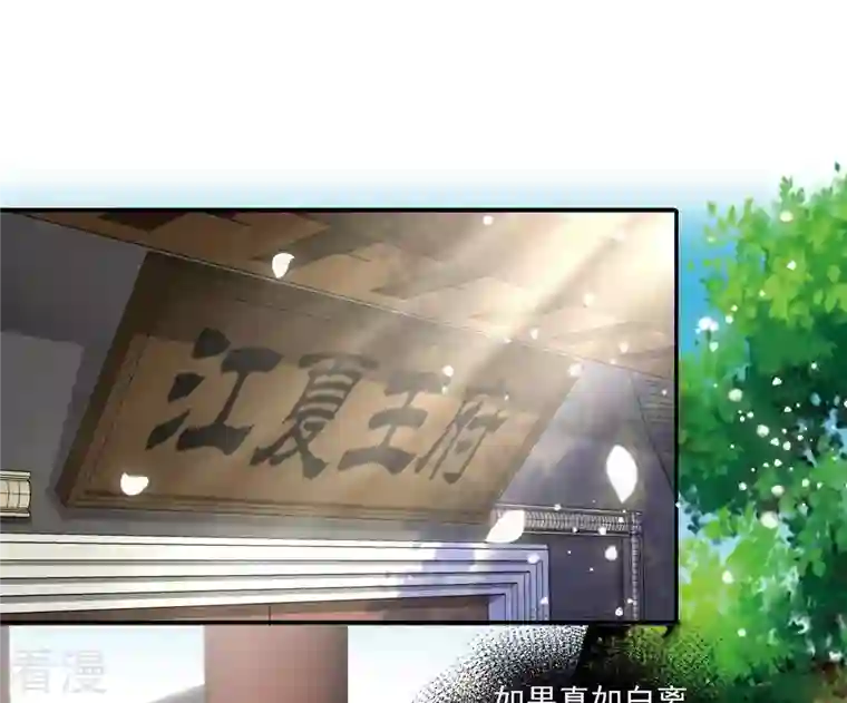 凰女攻略第18话 王府风波