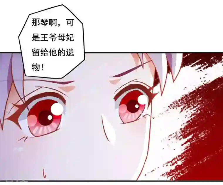 凰女攻略第18话 王府风波