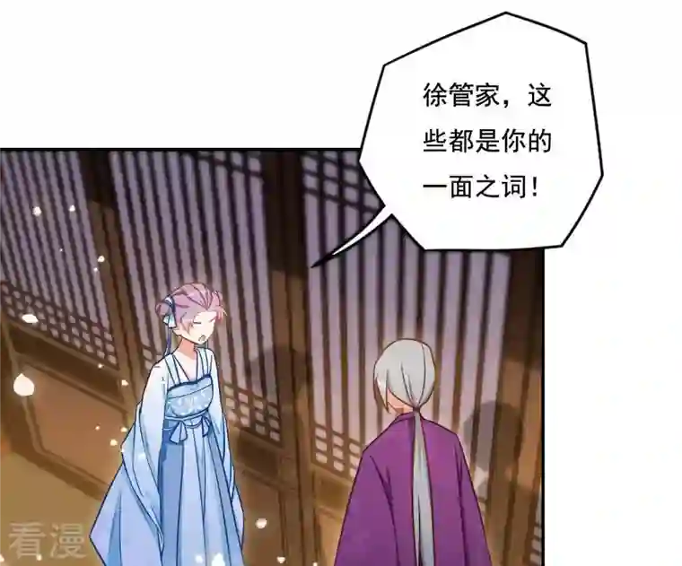 凰女攻略第18话 王府风波