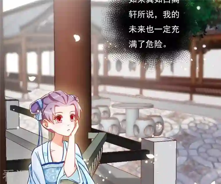 凰女攻略第18话 王府风波