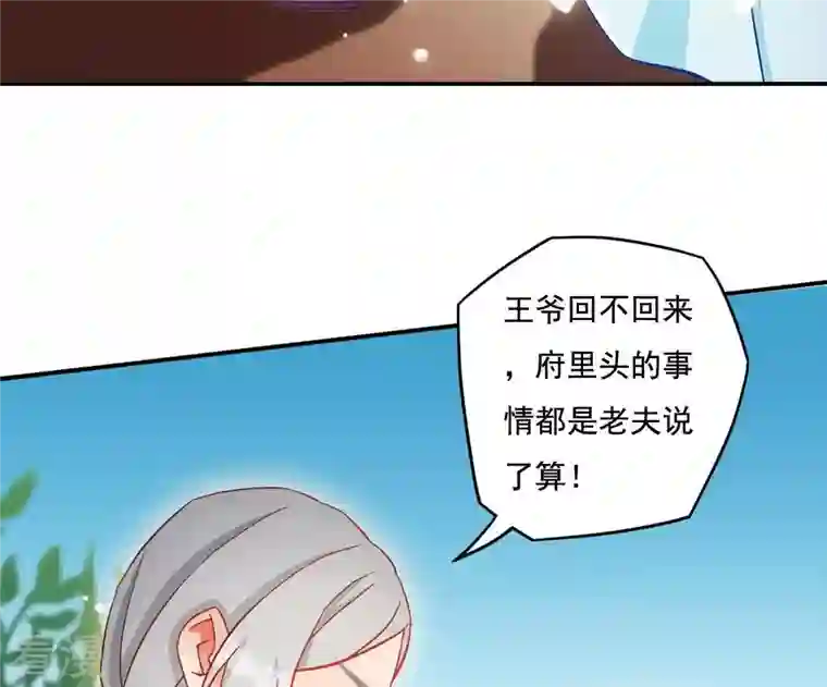 凰女攻略第18话 王府风波
