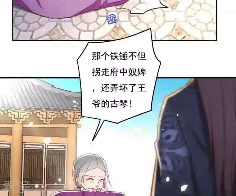 凰女攻略第19话 小人