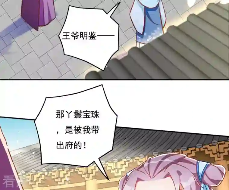 凰女攻略第19话 小人