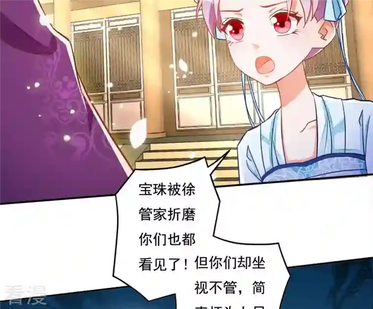 凰女攻略第19话 小人