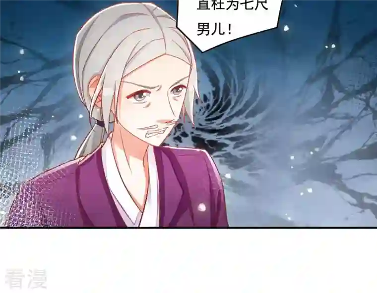 凰女攻略第19话 小人